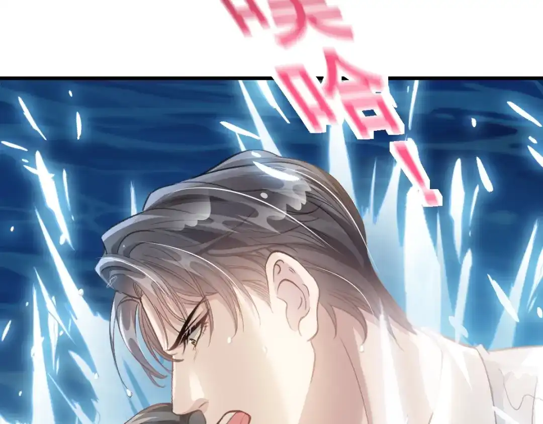 《耀眼的他》05 旧伤 第31页