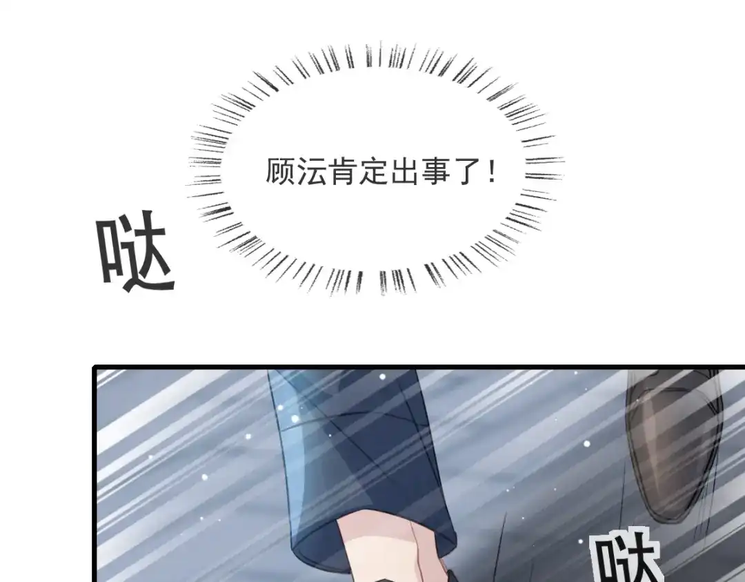 《耀眼的他》05 旧伤 第71页