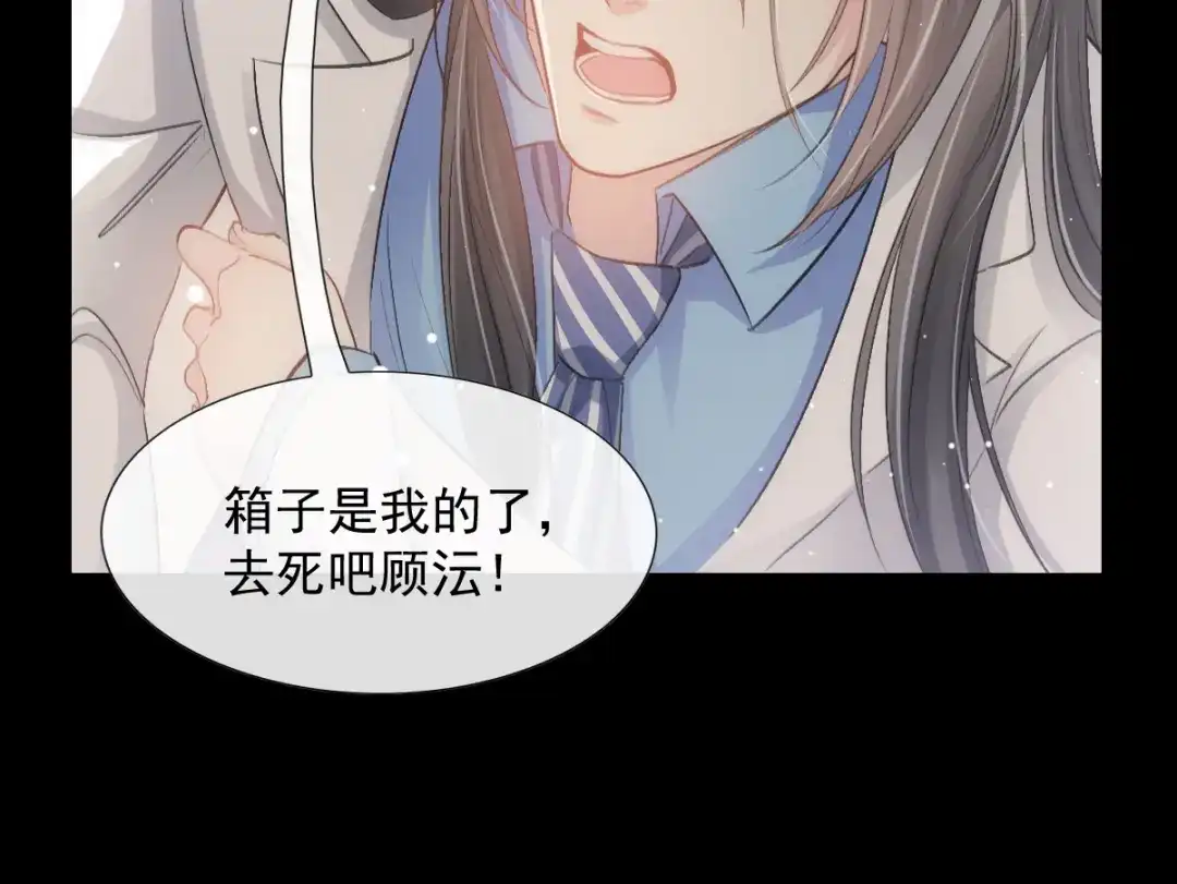 《耀眼的他》06 往事 第72页
