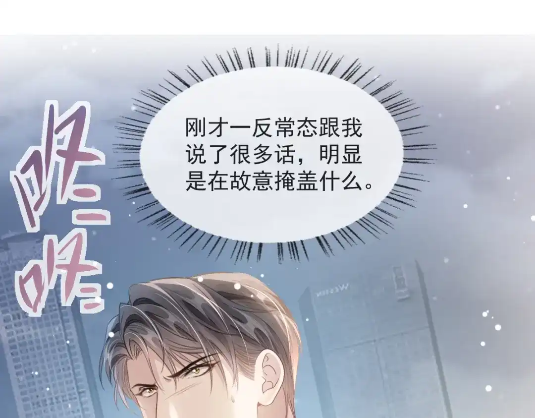 《耀眼的他》06 往事 第4页