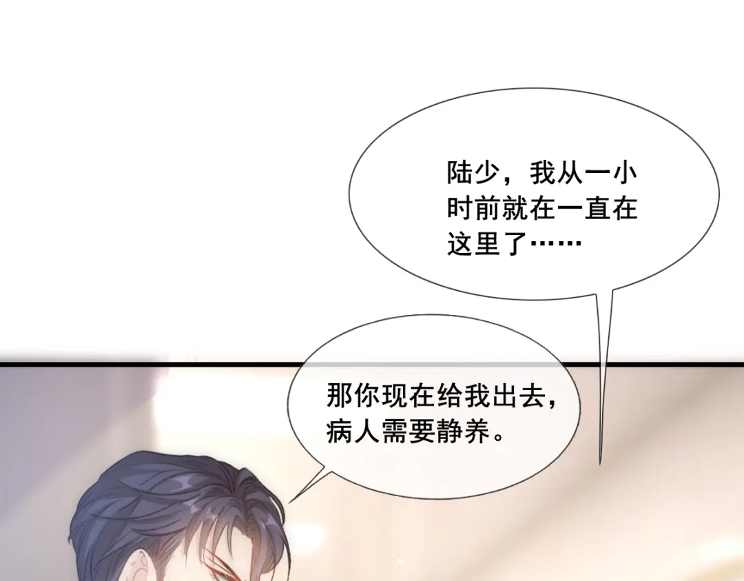 《耀眼的他》07 关心 第34页