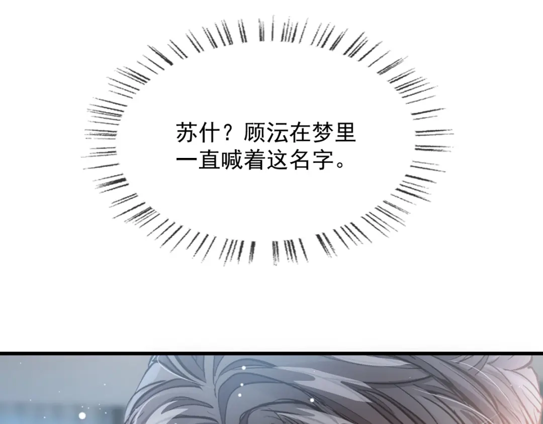 《耀眼的他》07 关心 第4页