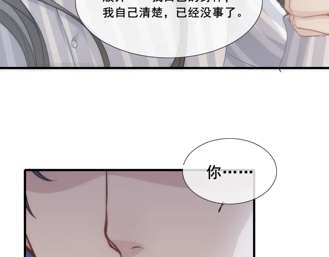 《耀眼的他》07 关心 第25页