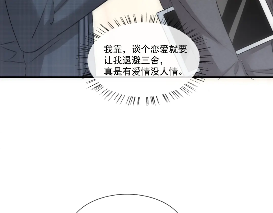 《耀眼的他》07 关心 第36页
