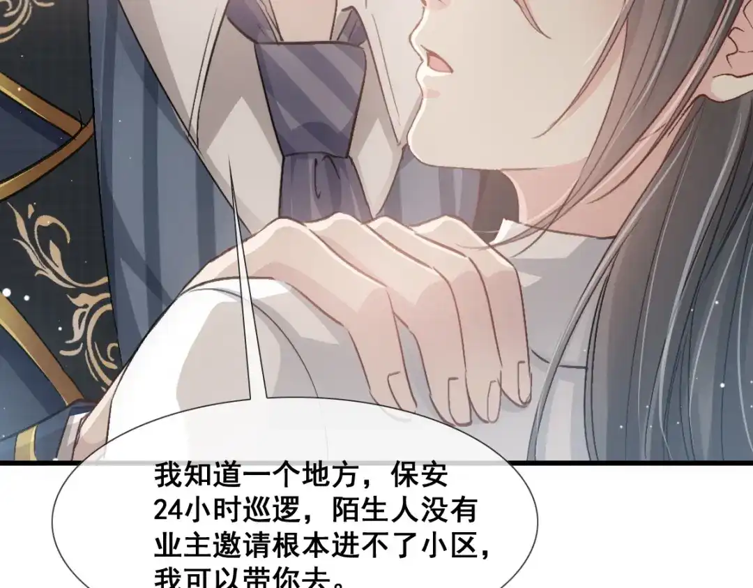 《耀眼的他》07 关心 第97页