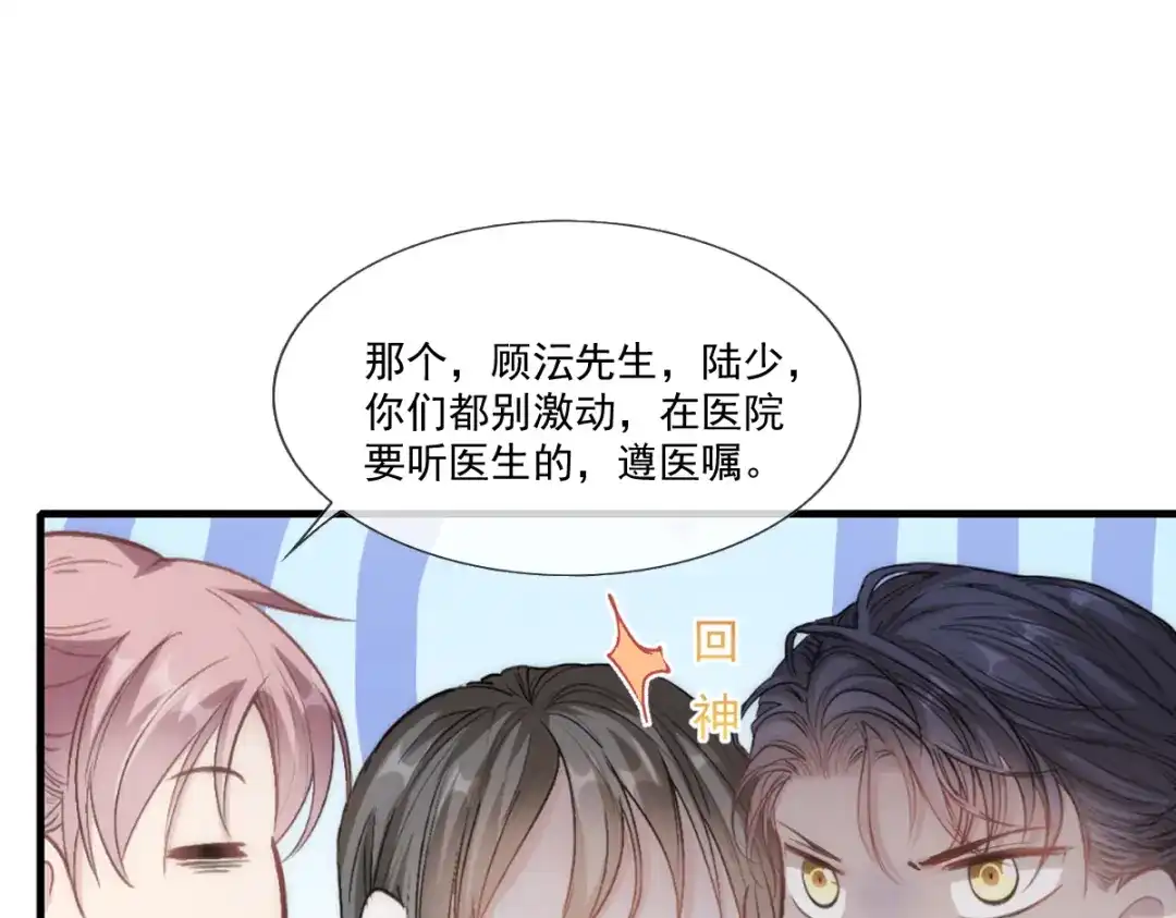 《耀眼的他》07 关心 第32页