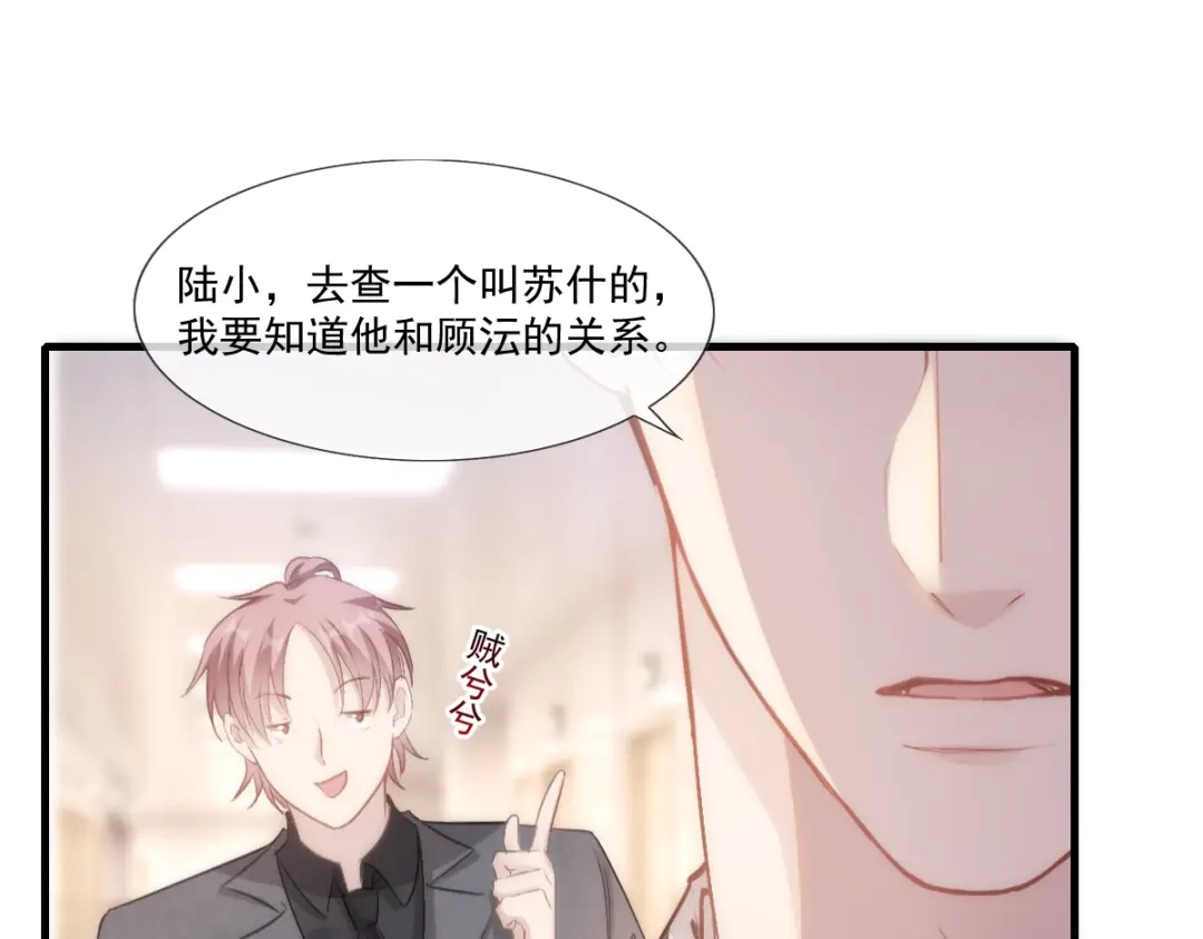 《耀眼的他》07 关心 第49页