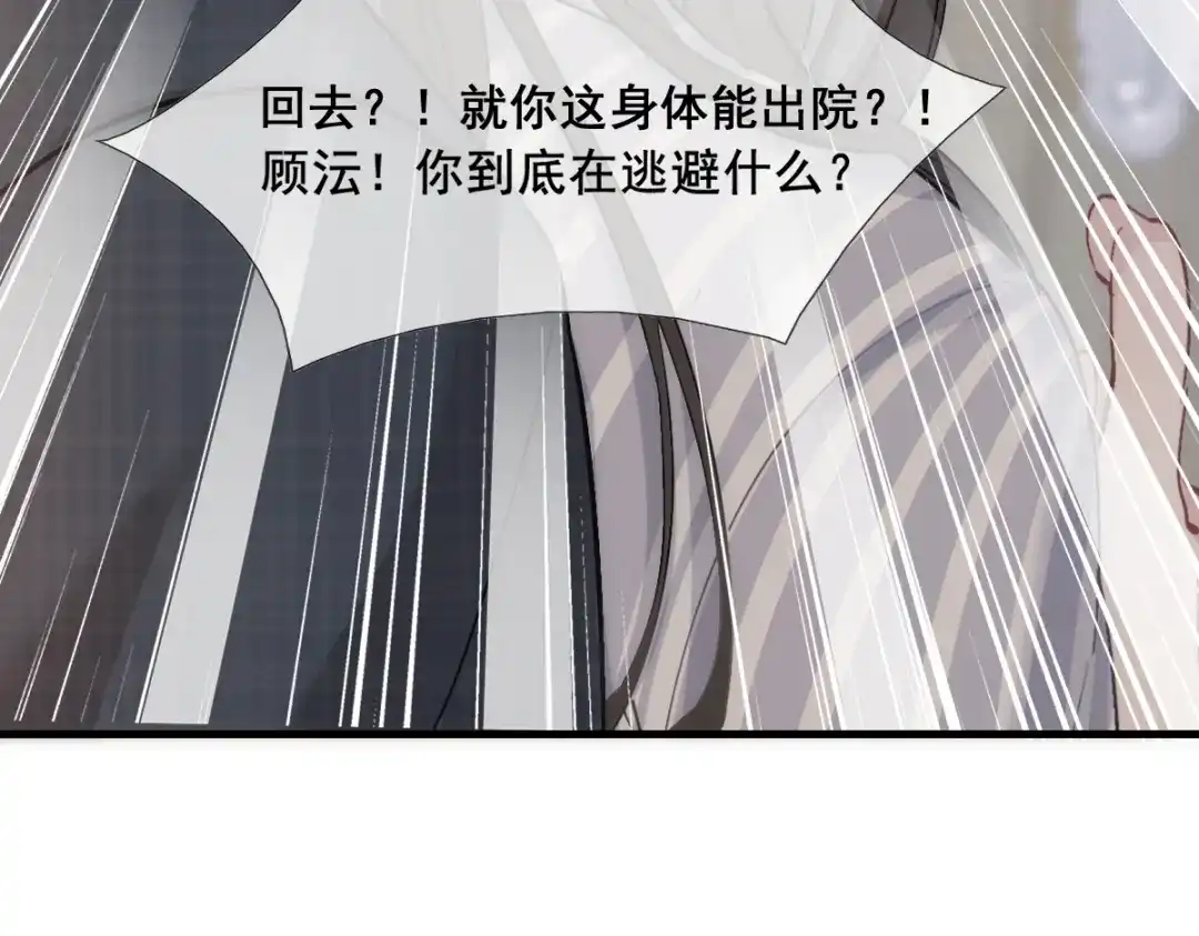《耀眼的他》07 关心 第62页