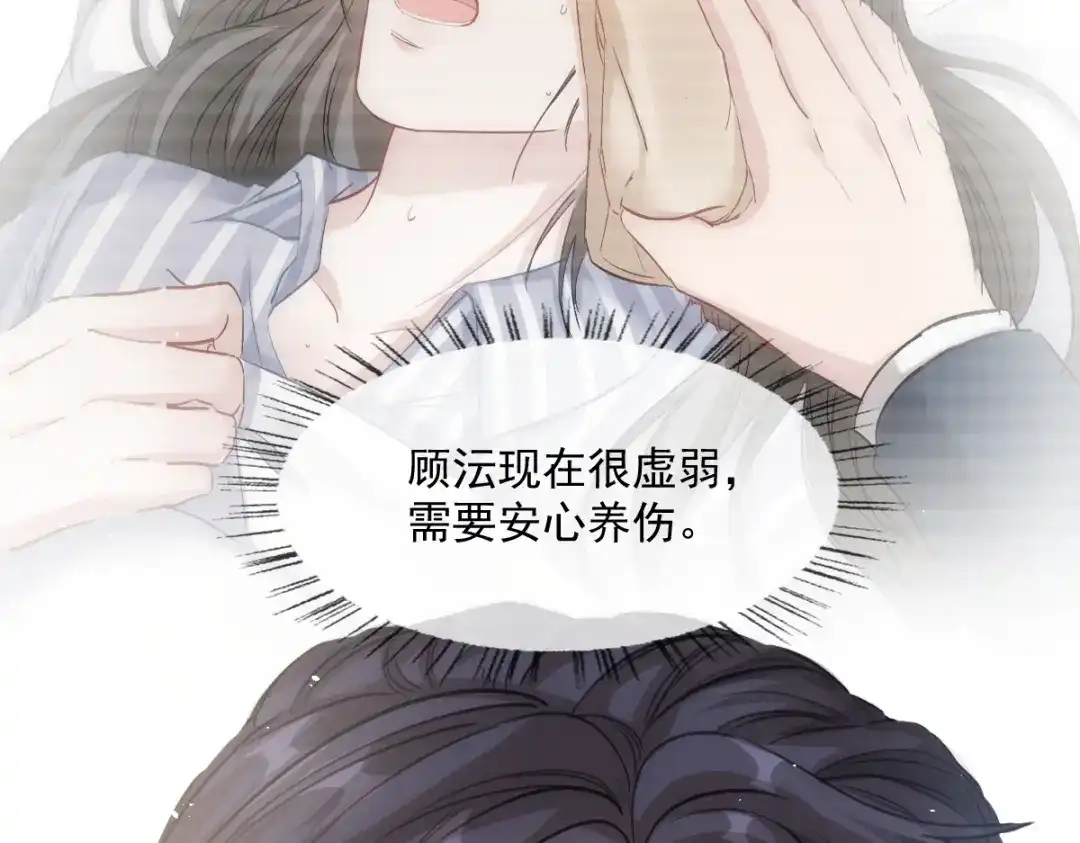 《耀眼的他》07 关心 第45页