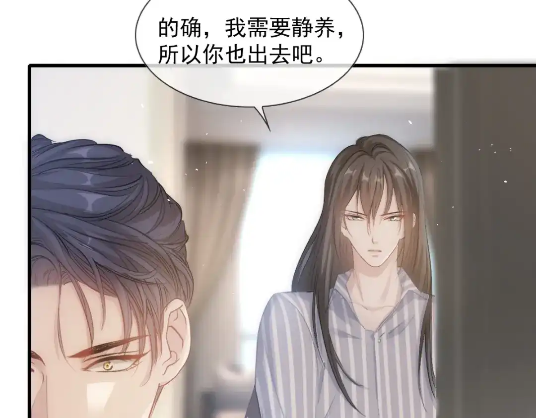 《耀眼的他》07 关心 第37页