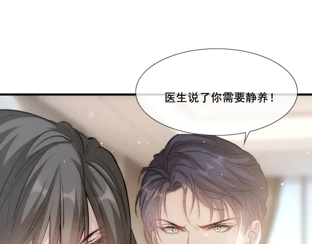《耀眼的他》07 关心 第23页