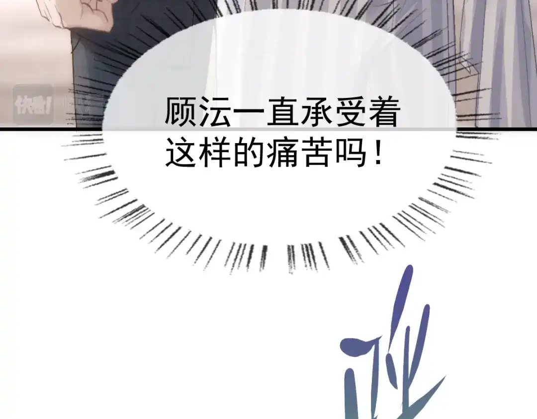 《耀眼的他》07 关心 第82页