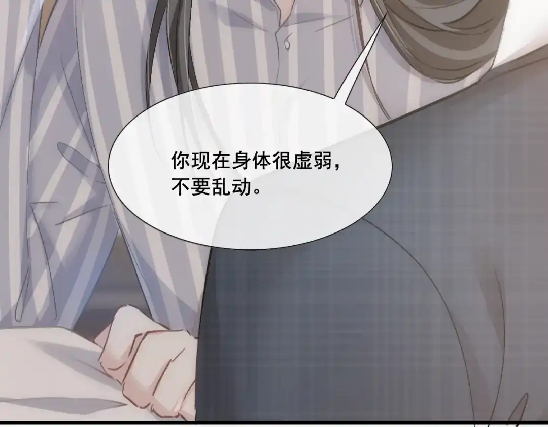 《耀眼的他》07 关心 第18页