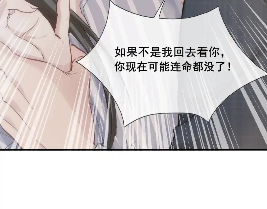 《耀眼的他》07 关心 第29页