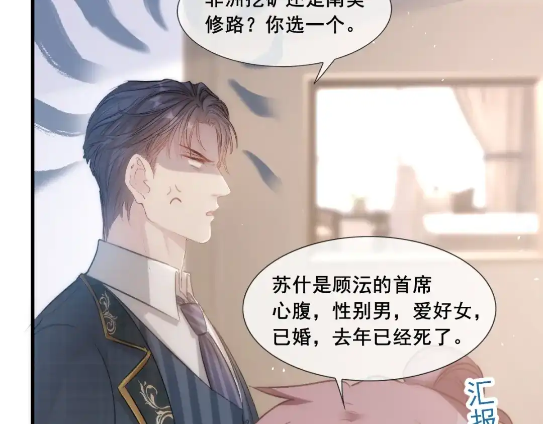 《耀眼的他》07 关心 第51页