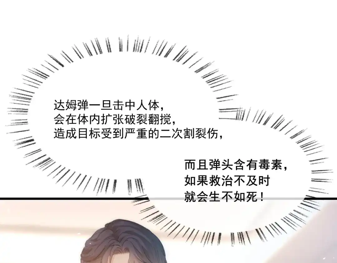 《耀眼的他》07 关心 第79页