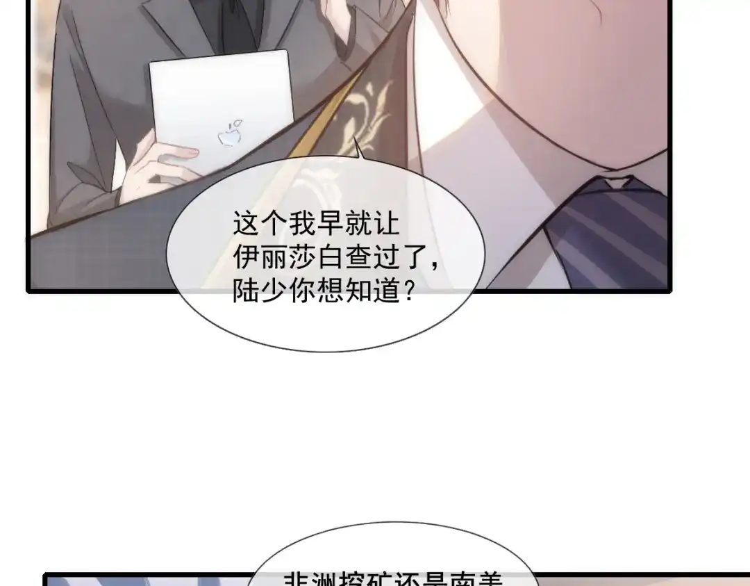 《耀眼的他》07 关心 第50页