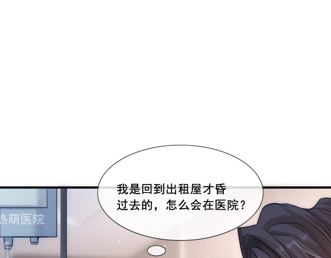 《耀眼的他》07 关心 第16页