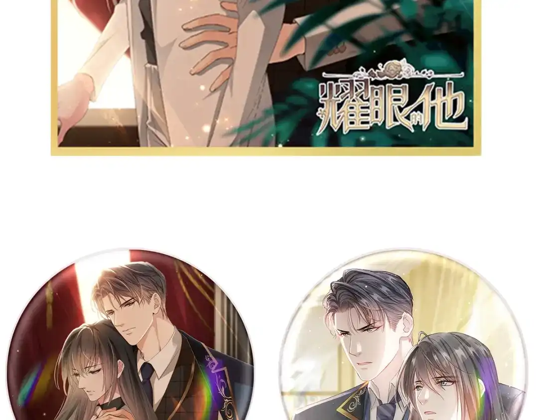 《耀眼的他》07 关心 第91页