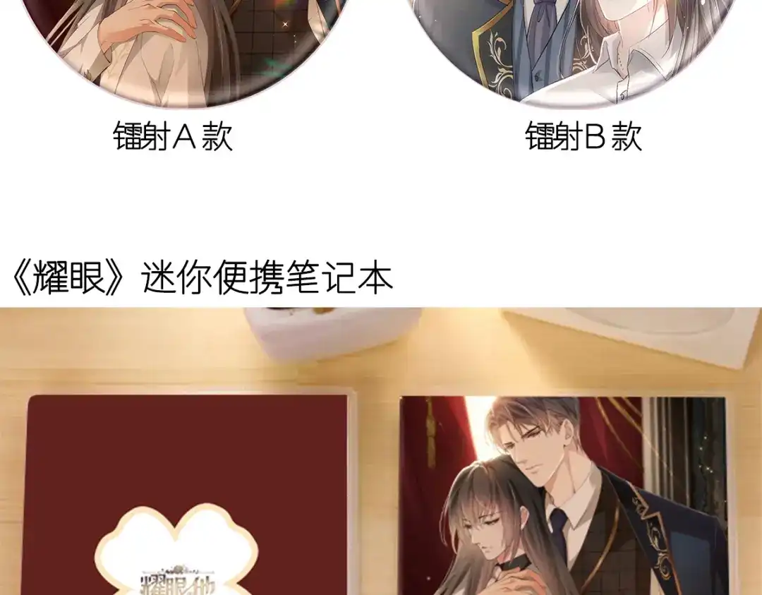 《耀眼的他》08 债务 第100页