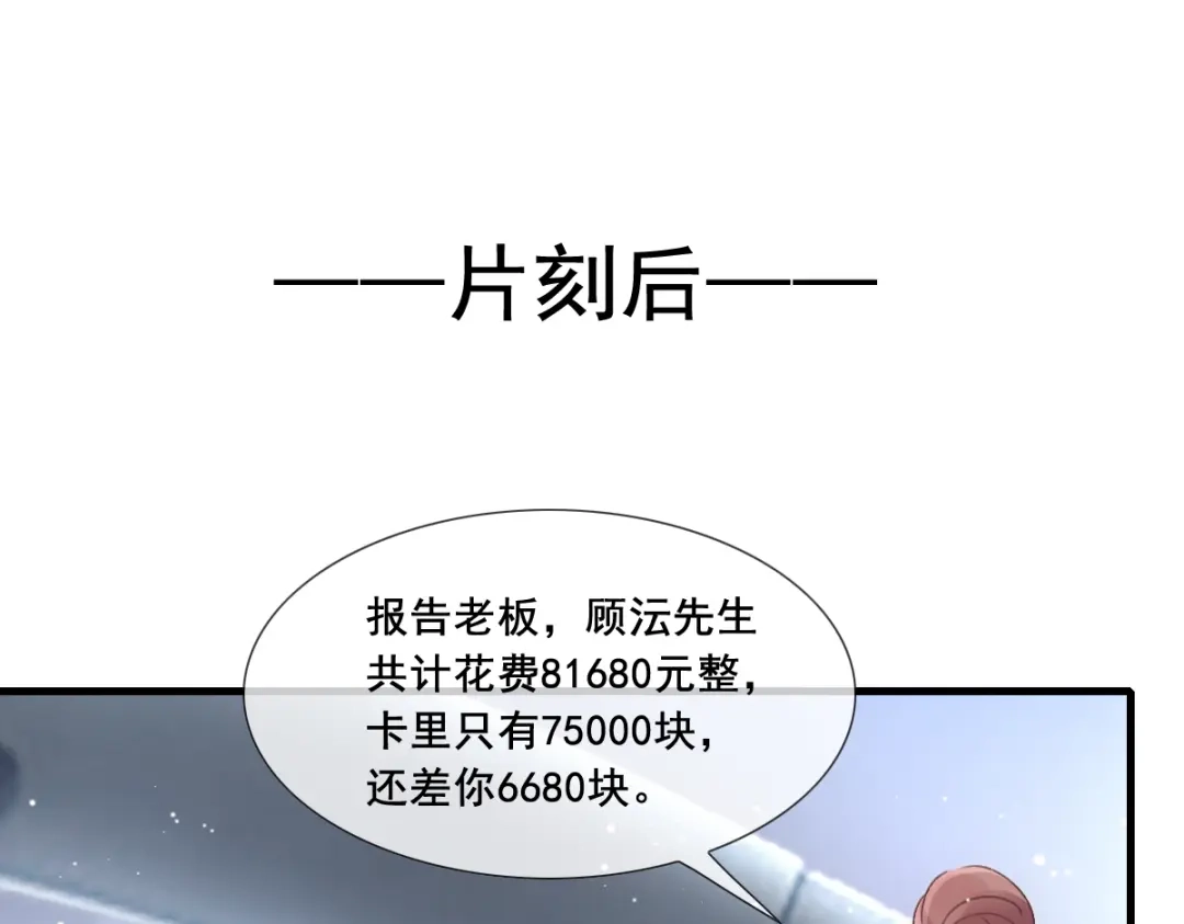 《耀眼的他》08 债务 第52页