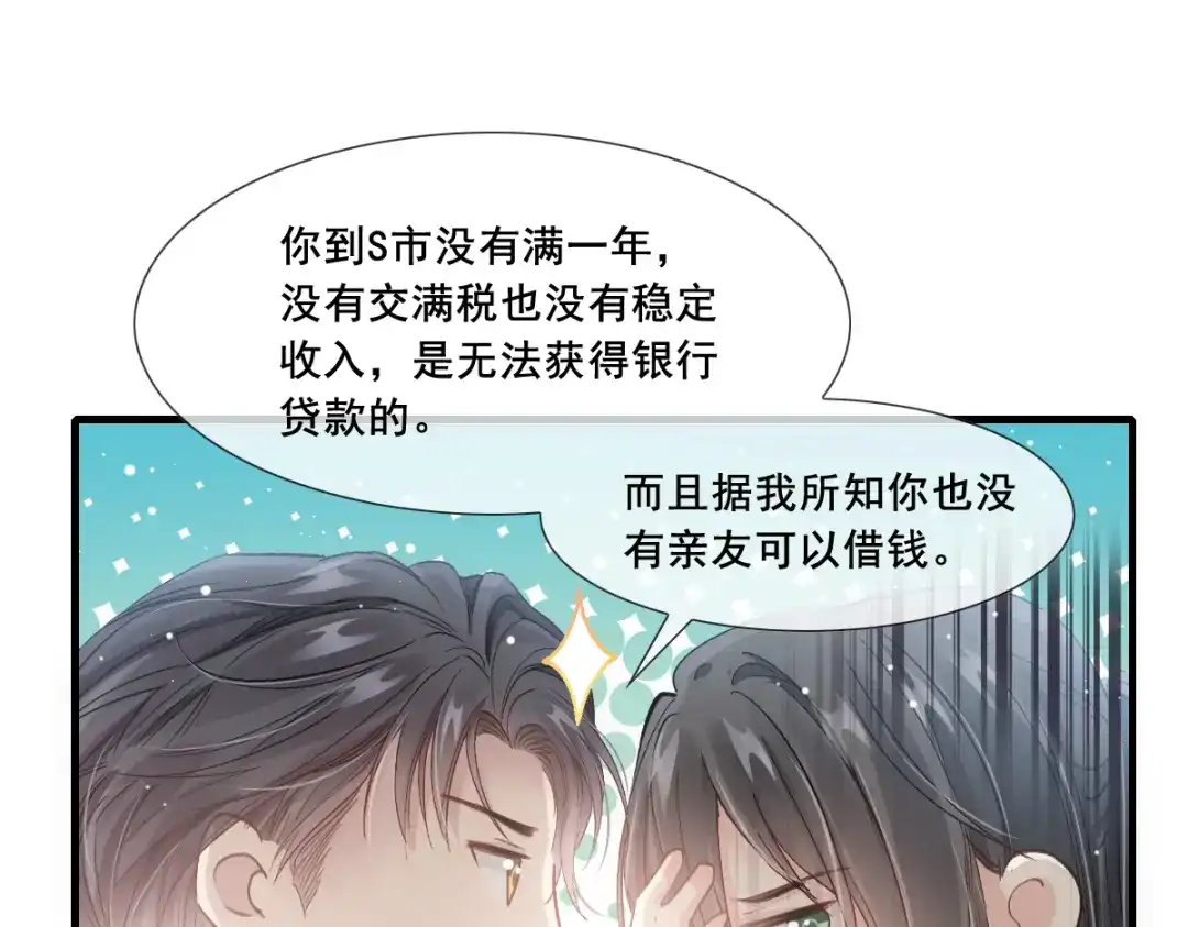 《耀眼的他》08 债务 第83页