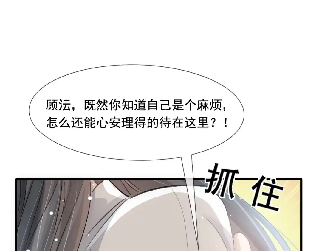 《耀眼的他》08 债务 第72页