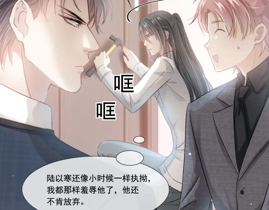 《耀眼的他》08 债务 第70页