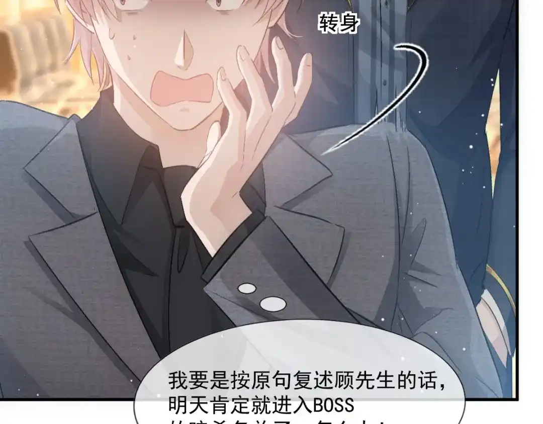 《耀眼的他》08 债务 第31页