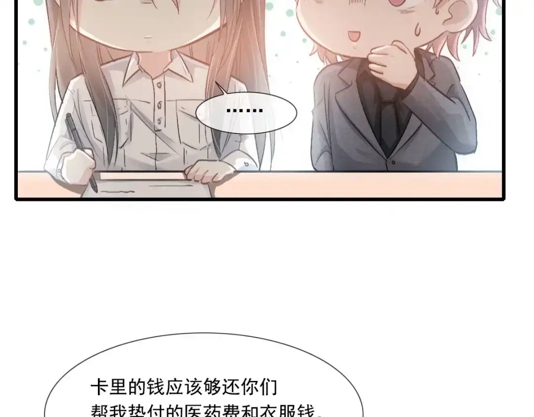 《耀眼的他》08 债务 第24页