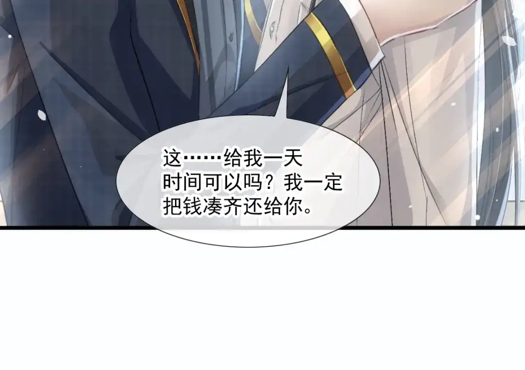 《耀眼的他》08 债务 第82页