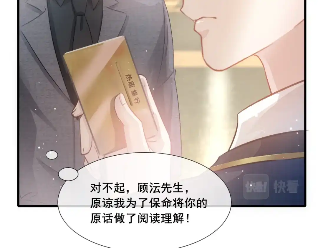 《耀眼的他》08 债务 第36页