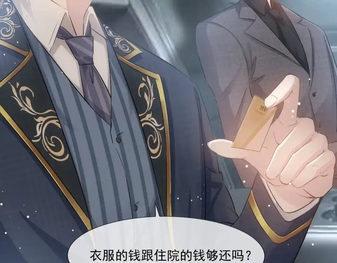 《耀眼的他》08 债务 第45页