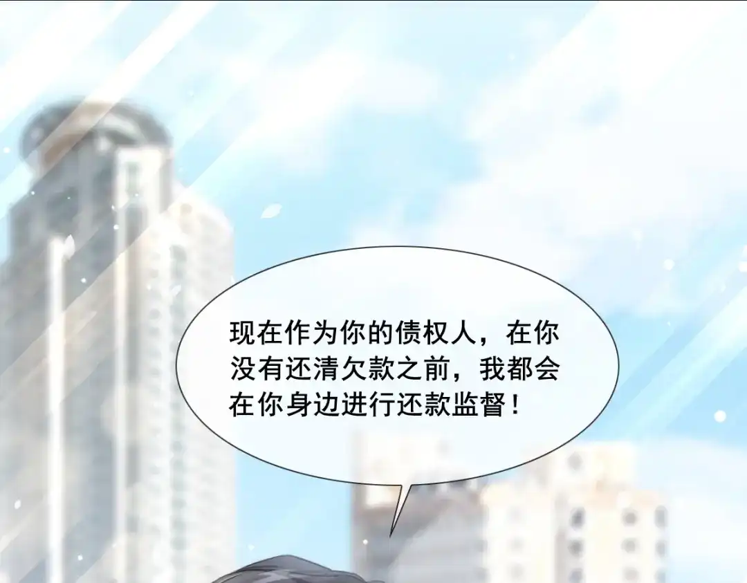 《耀眼的他》08 债务 第80页
