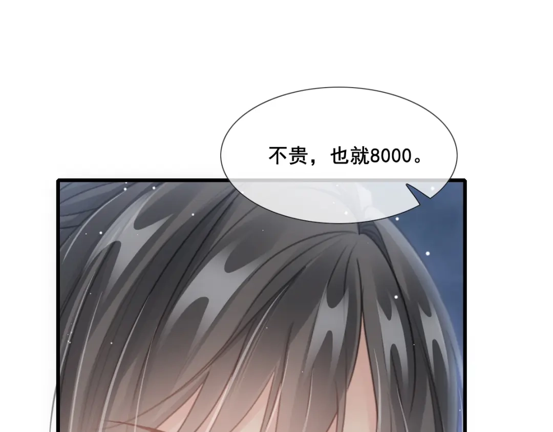 《耀眼的他》08 债务 第66页