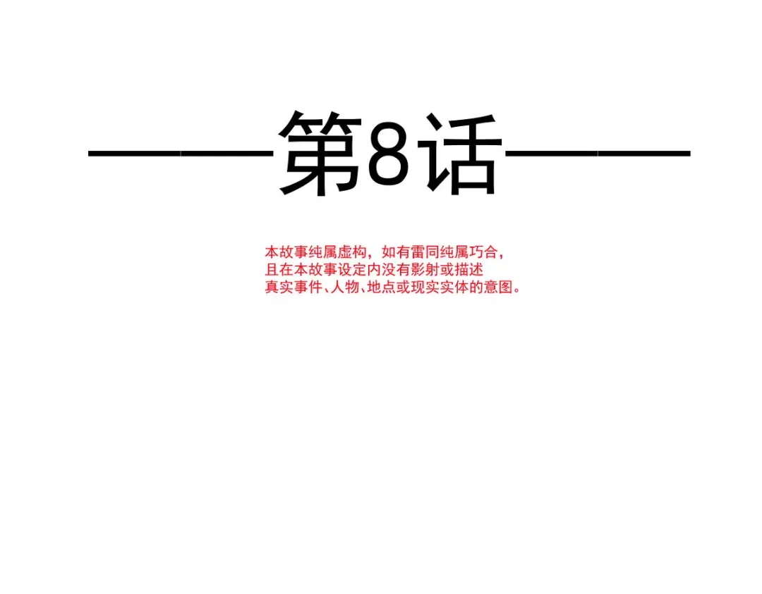 《耀眼的他》08 债务 第8页