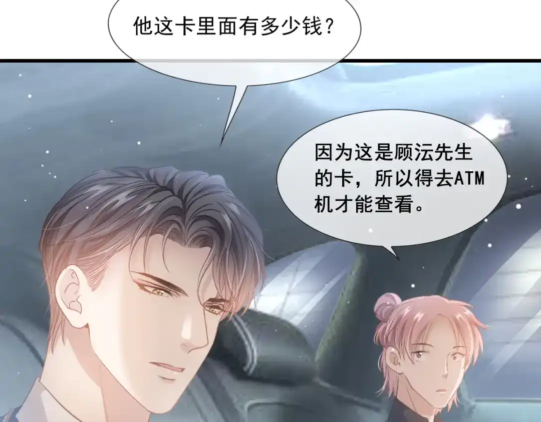 《耀眼的他》08 债务 第44页