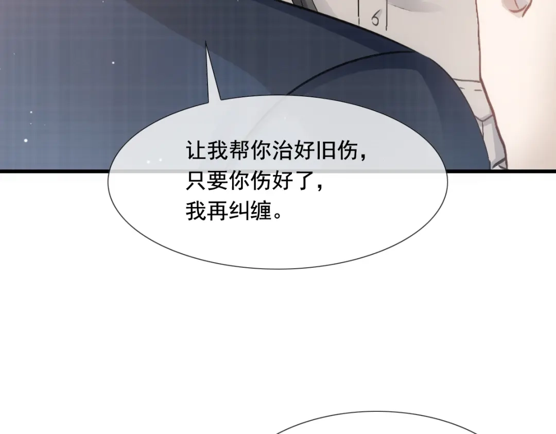 《耀眼的他》08 债务 第87页