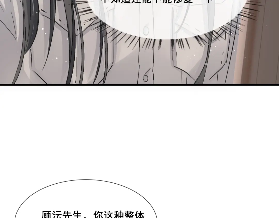 《耀眼的他》08 债务 第63页