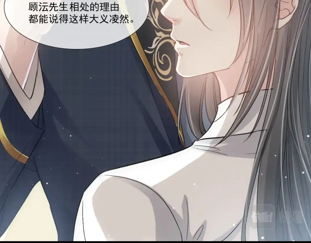 《耀眼的他》08 债务 第79页