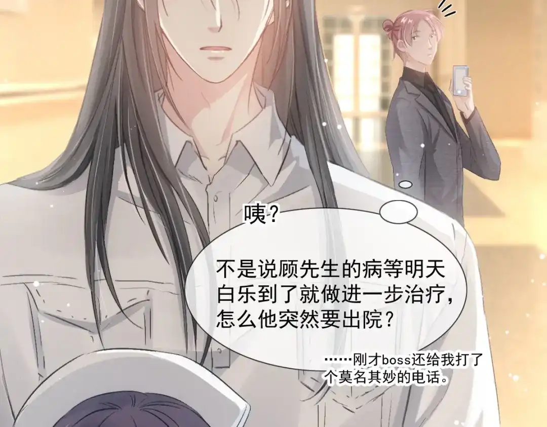 《耀眼的他》08 债务 第21页