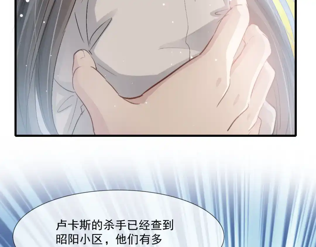 《耀眼的他》08 债务 第73页