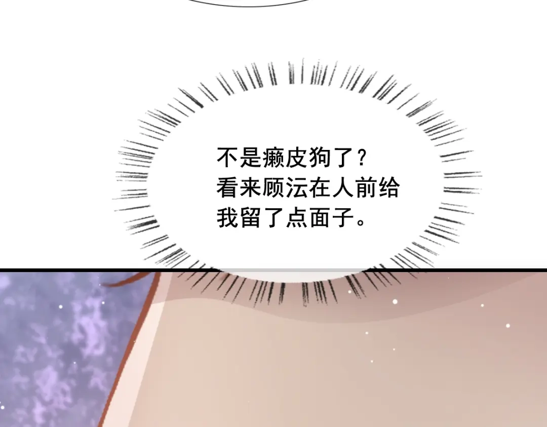 《耀眼的他》08 债务 第37页