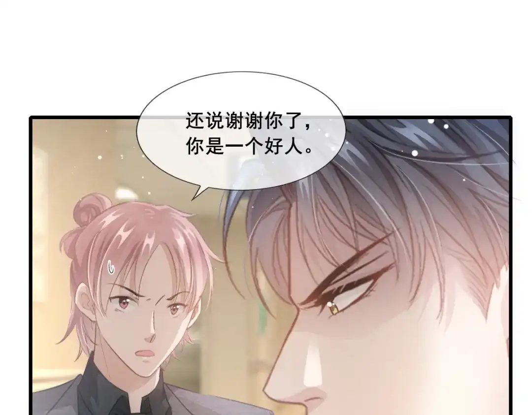 《耀眼的他》08 债务 第35页