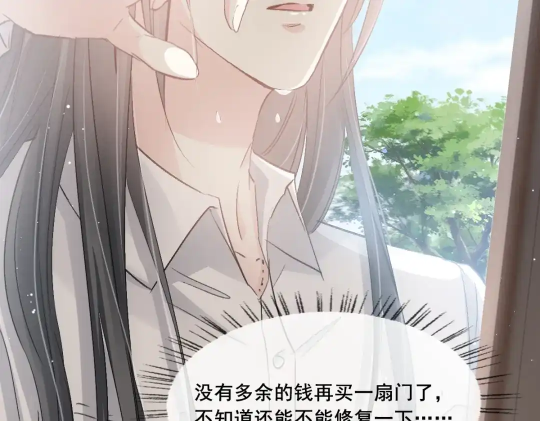《耀眼的他》08 债务 第62页