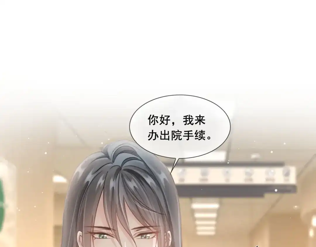 《耀眼的他》08 债务 第20页