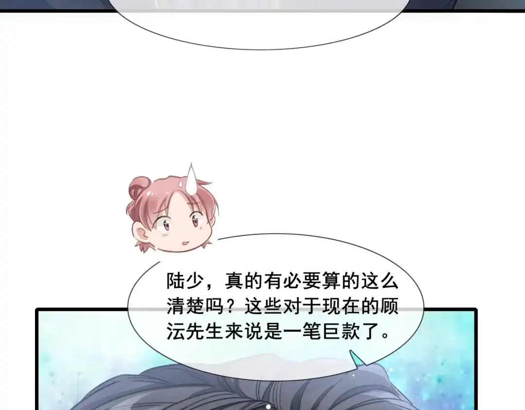 《耀眼的他》08 债务 第46页