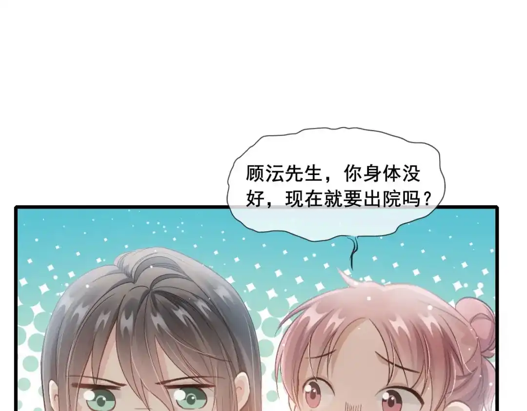 《耀眼的他》08 债务 第23页