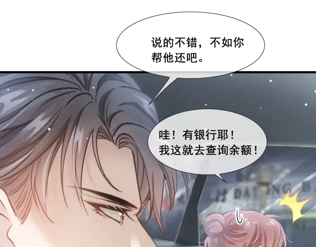 《耀眼的他》08 债务 第49页