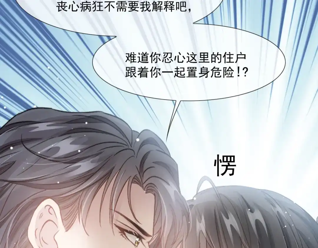 《耀眼的他》08 债务 第74页
